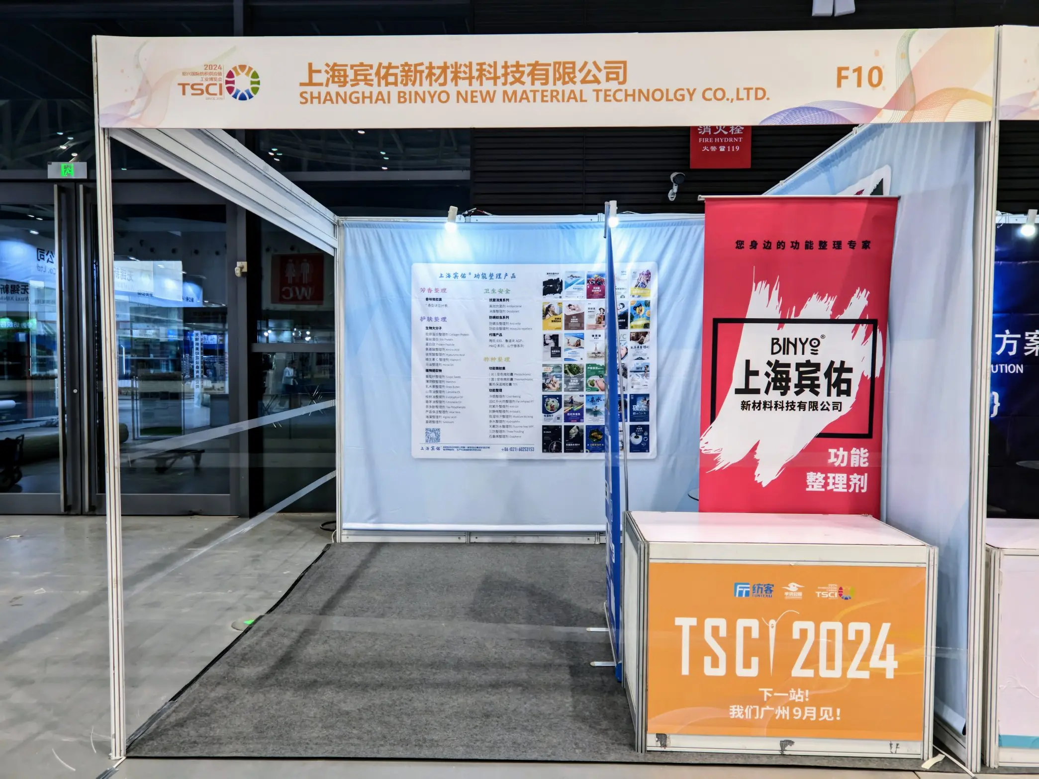 TSCI国际纺织供应链工业博览会