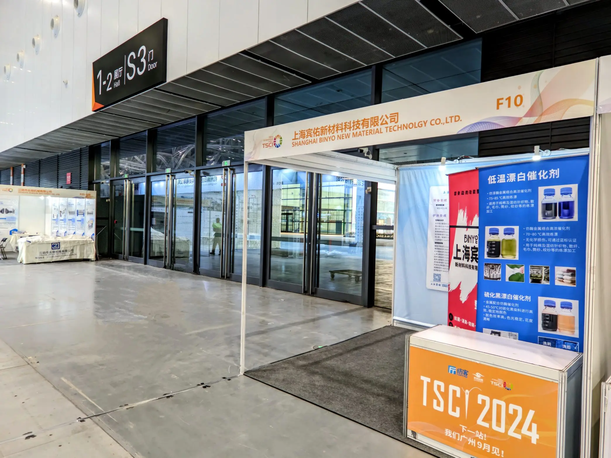 TSCI国际纺织供应链工业博览会