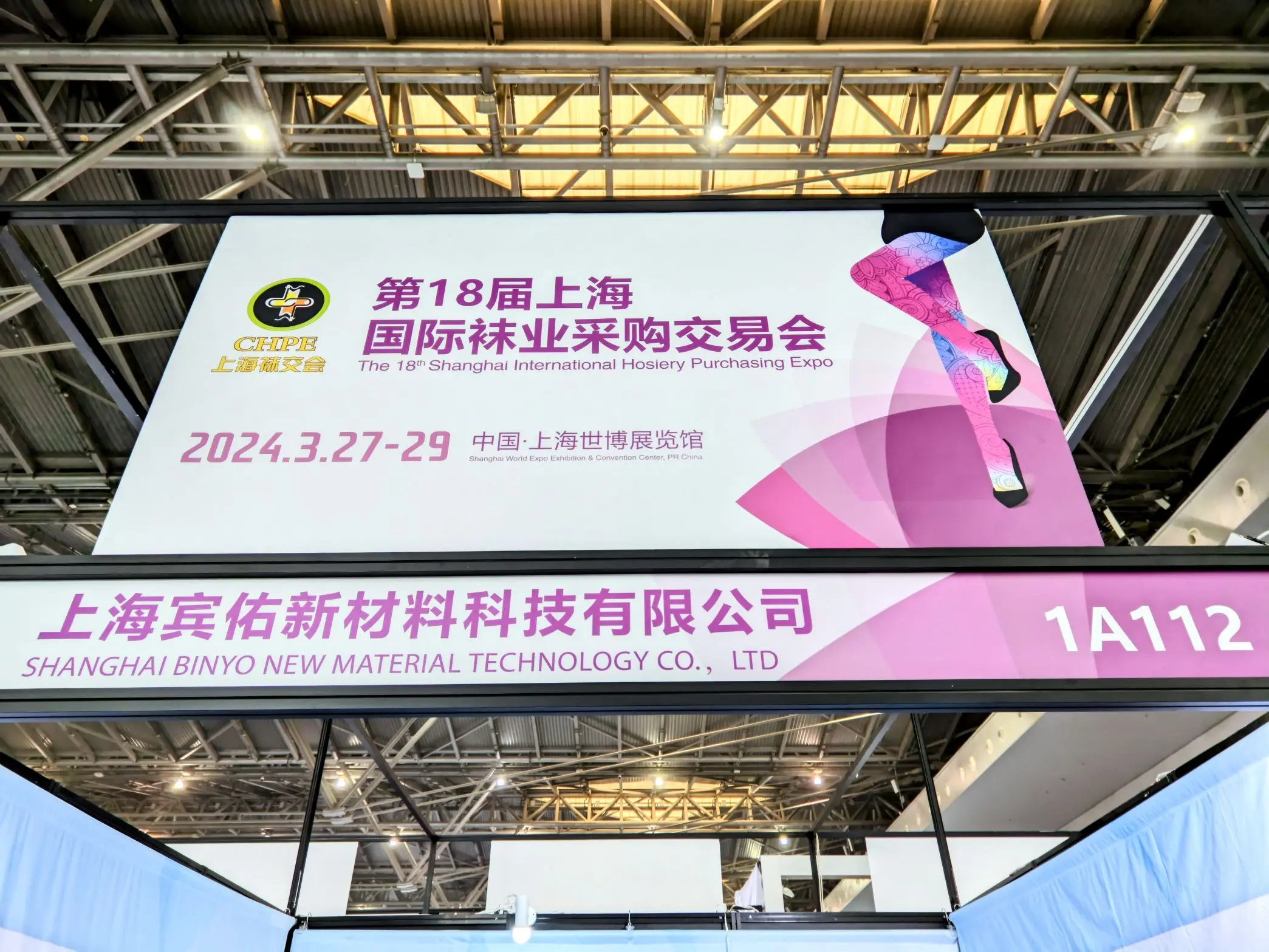 CHPE上海国际袜业采购交易会