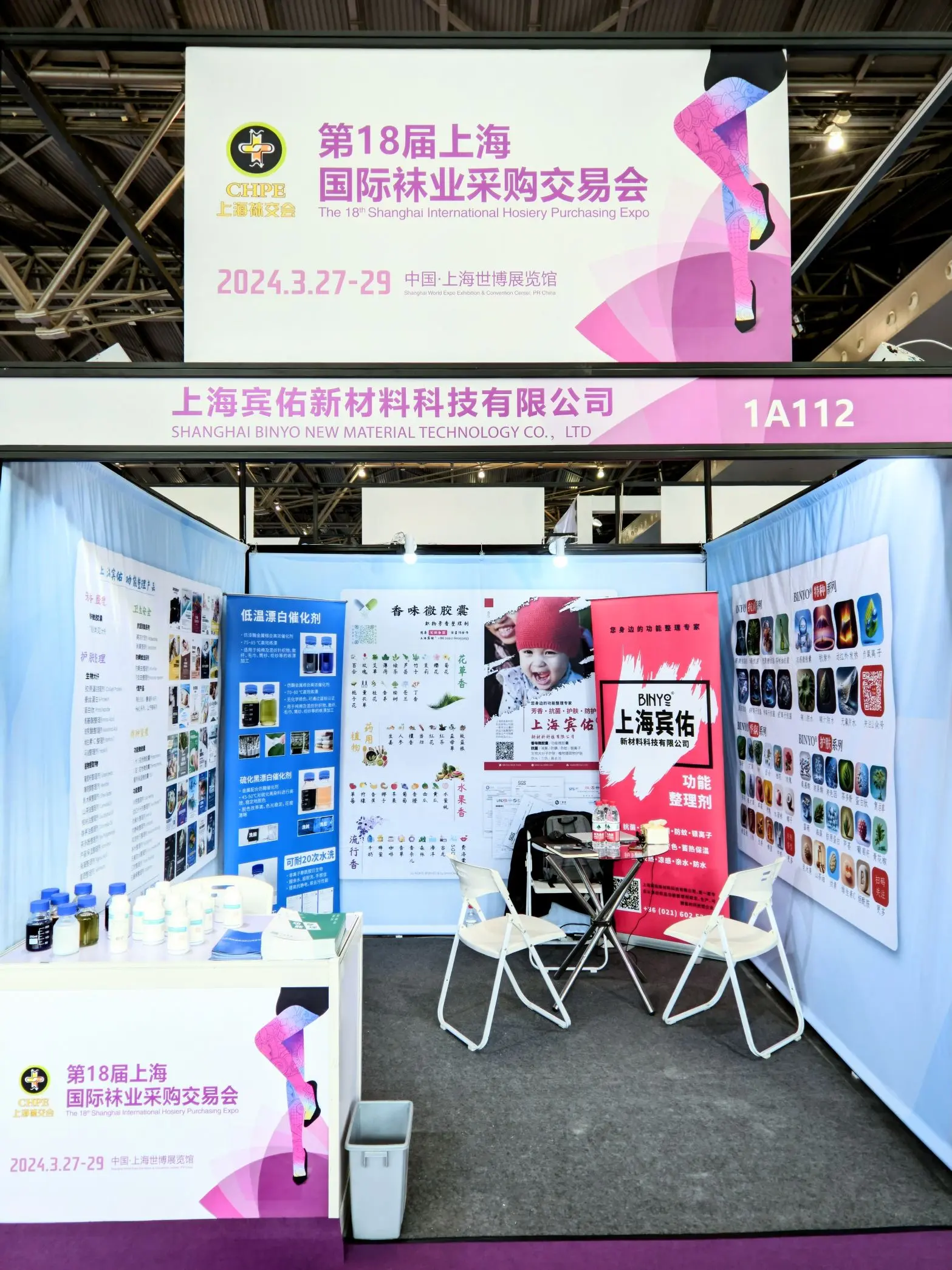 CHPE上海国际袜业采购交易会